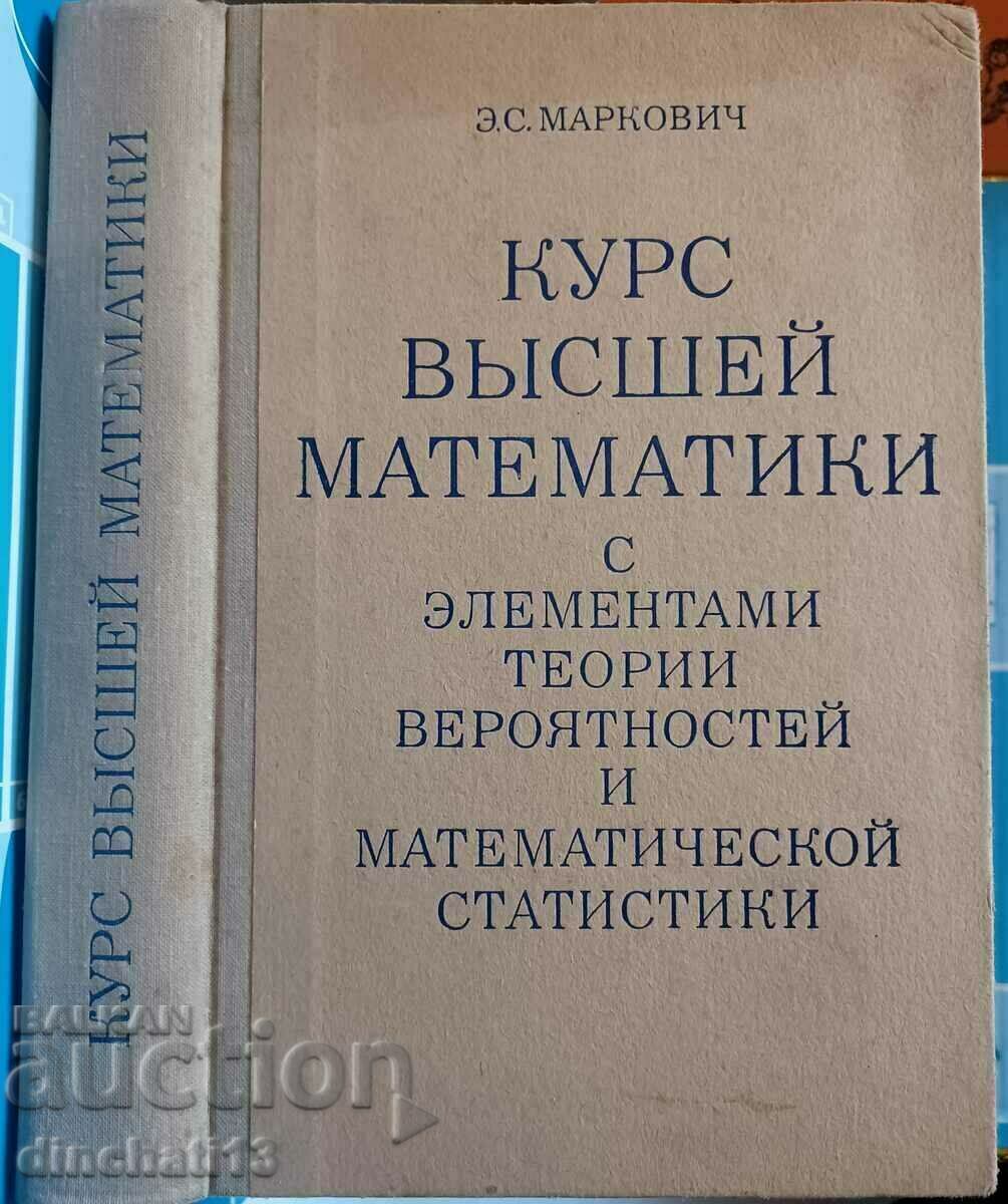 Higher mathematics course: E. S. Markovich with price 22.00 BGN | € 11.25 Higher mathematics course: E. S. Markovich with price 22.00 BGN | € 11.25