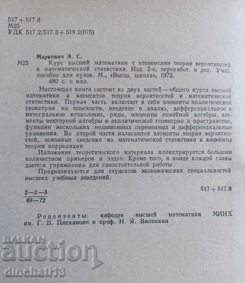 Delivery of Higher mathematics course: E. S. Markovich Delivery of Higher mathematics course: E. S. Markovich