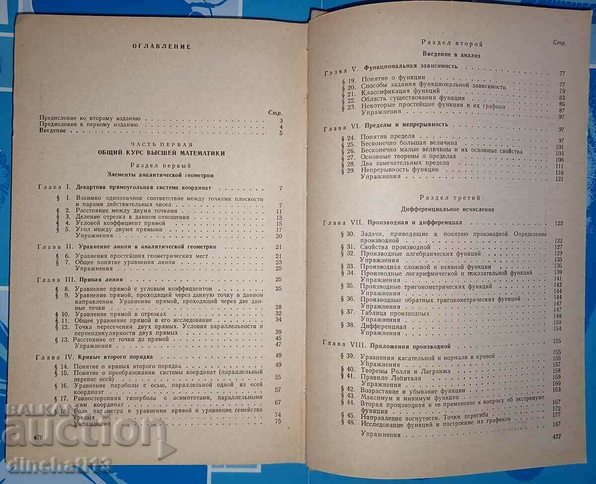 Higher mathematics course: E. S. Markovich - 5 Higher mathematics course: E. S. Markovich - 5