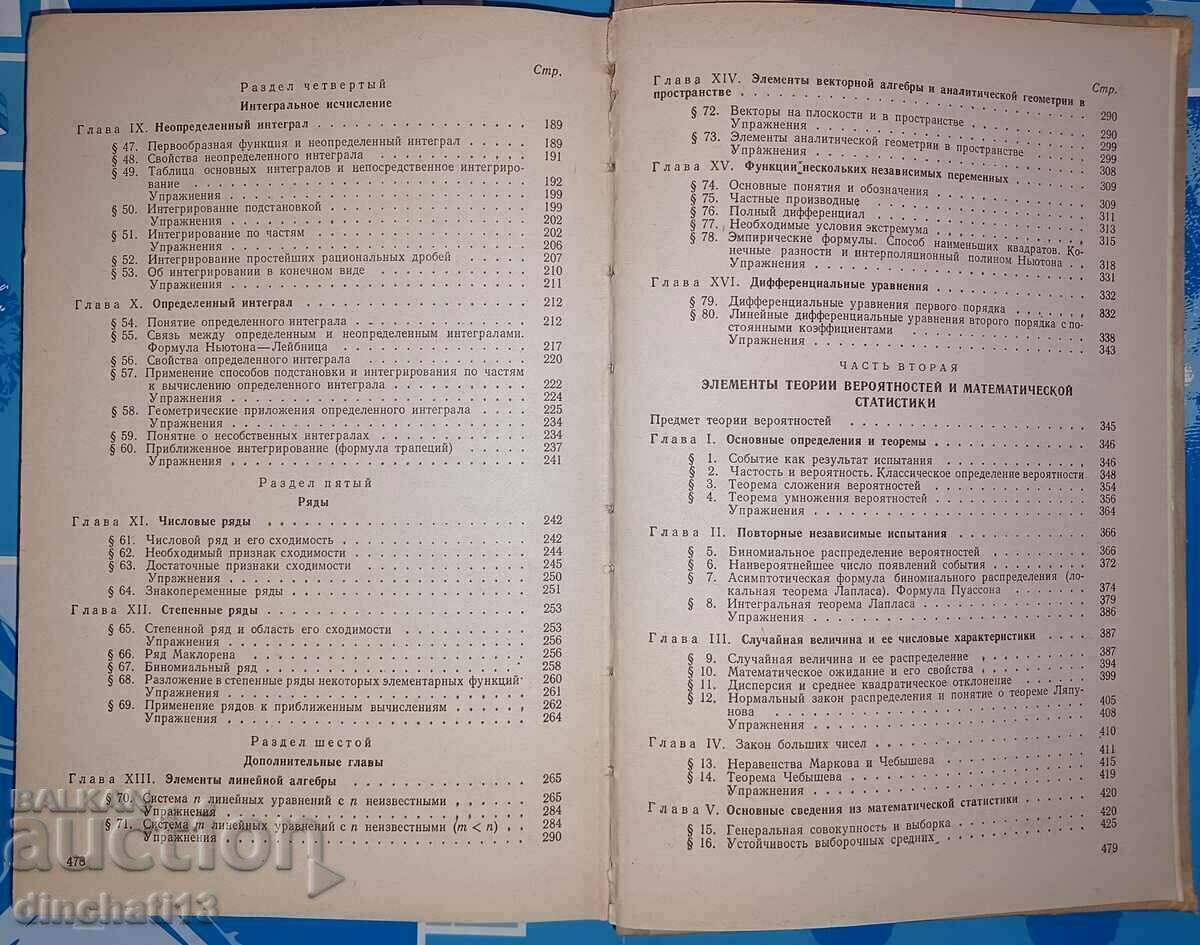 Higher mathematics course: E. S. Markovich - 6 Higher mathematics course: E. S. Markovich - 6