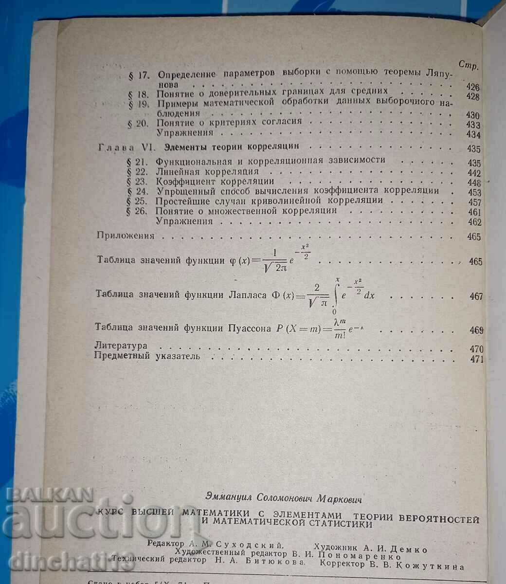 Higher mathematics course: E. S. Markovich - 7 Higher mathematics course: E. S. Markovich - 7