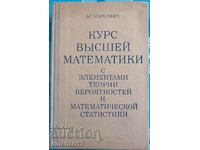 Ανώτερο μάθημα μαθηματικών: Ε. Σ. Μάρκοβιτς