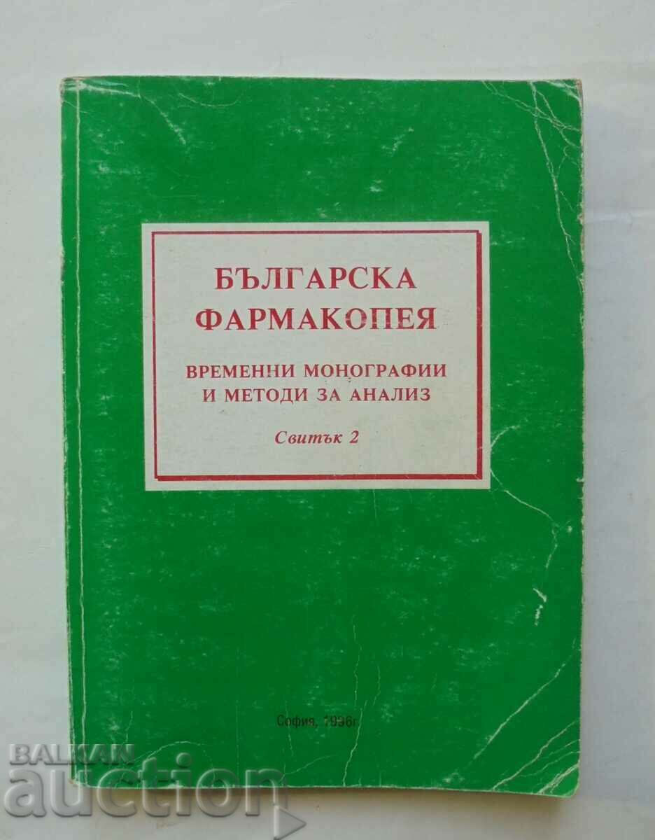 Българска фармакопея. Свитък 2 1996 г.