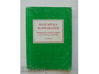 Βουλγαρική Φαρμακοποιία. Κύλιση 2 1996