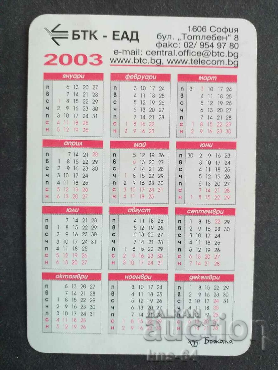 Calendar with price 0.60 BGN | € 0.31 Calendar with price 0.60 BGN | € 0.31