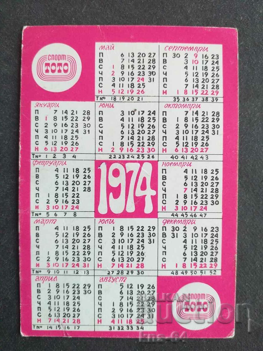 Ημερολόγιο με τιμή 0.55 BGN | € 0.28 Ημερολόγιο με τιμή 0.55 BGN | € 0.28