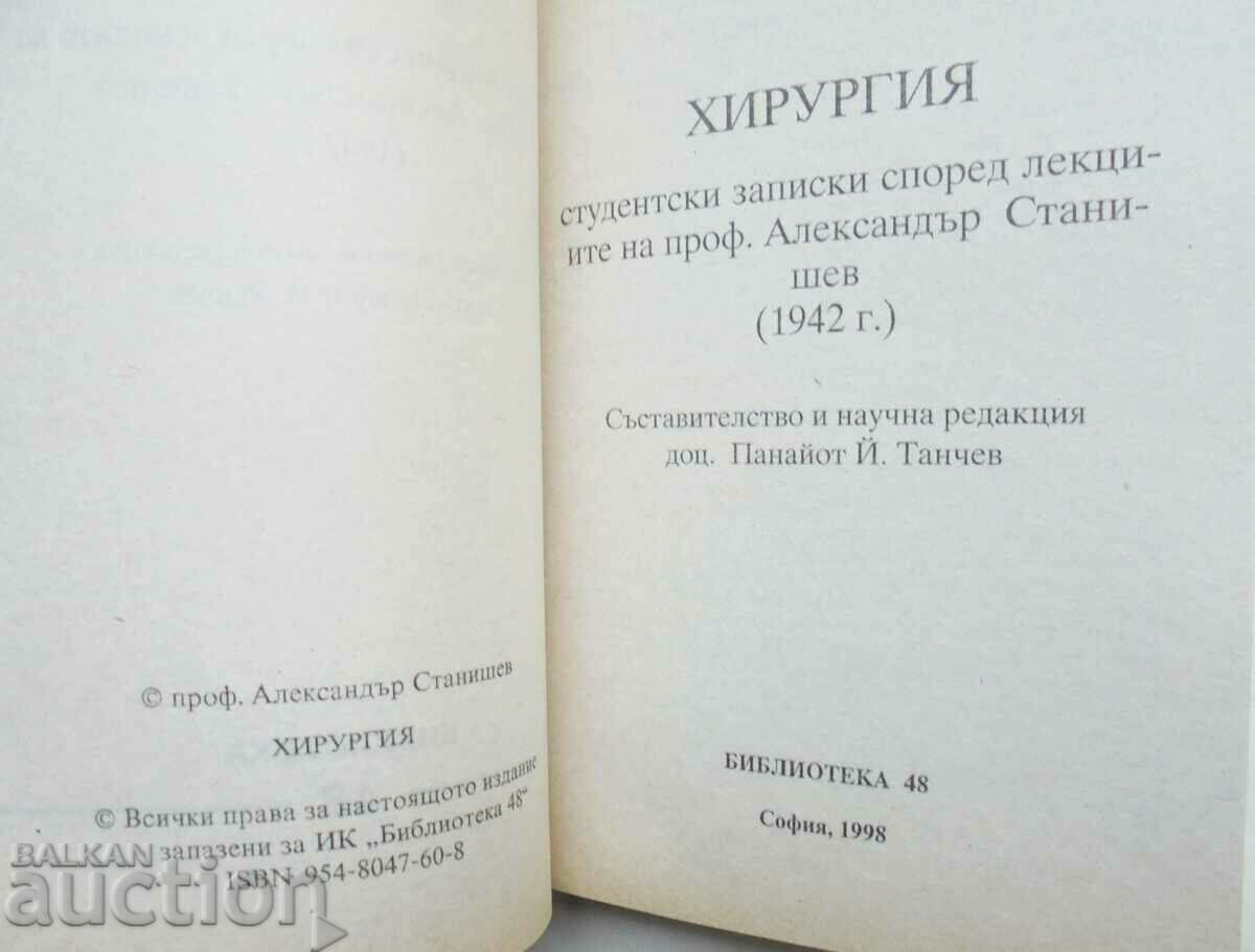 Surgery - Alexander Stanishev 1999 with price 79.00 BGN | € 40.39 Surgery - Alexander Stanishev 1999 with price 79.00 BGN | € 40.39
