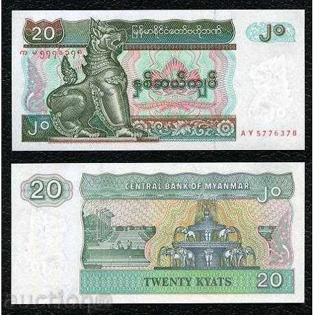 Ζορμπάς δημοπρασίες ΜΥΑΝΜΑΡ 20 KIYATS 1994 UNC