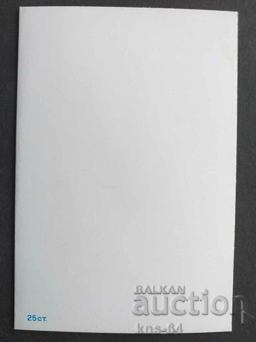 ChNG Congratulatory Double with price 1.00 BGN | € 0.51 ChNG Congratulatory Double with price 1.00 BGN | € 0.51