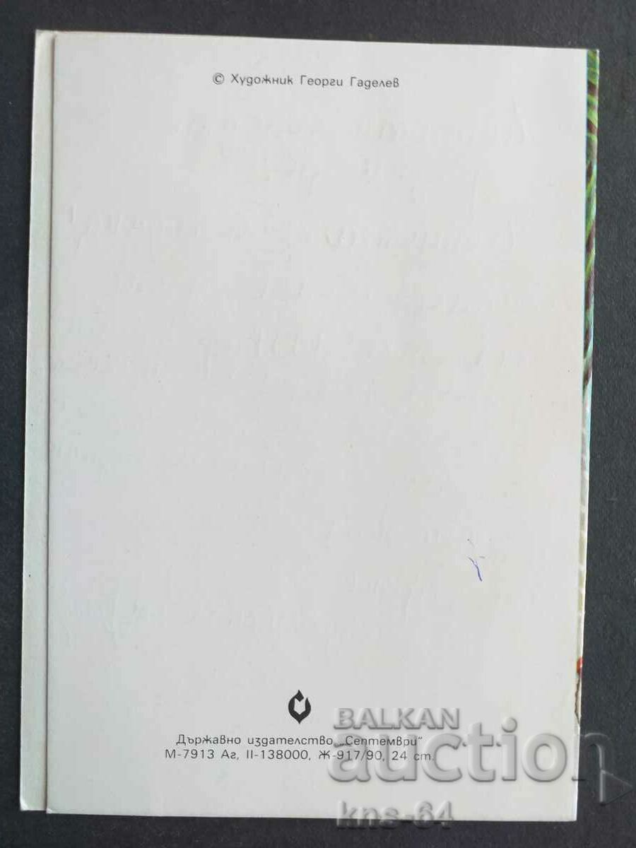 ChNG Congratulatory Double με τιμή 1.20 BGN | € 0.61 ChNG Congratulatory Double με τιμή 1.20 BGN | € 0.61
