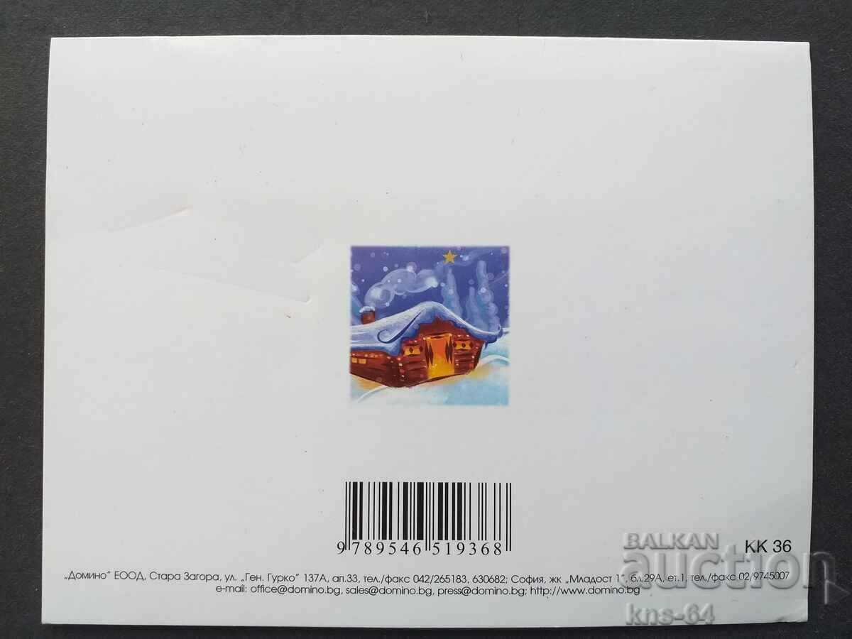 ChNG Congratulatory Double with price 0.70 BGN | € 0.36 ChNG Congratulatory Double with price 0.70 BGN | € 0.36