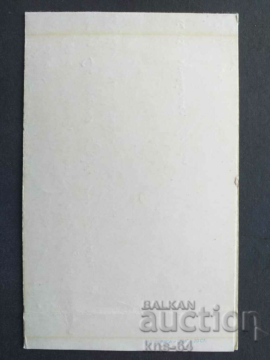 ChNG Felicitări Relief Double cu preț 0.60 BGN | € 0.31 ChNG Felicitări Relief Double cu preț 0.60 BGN | € 0.31