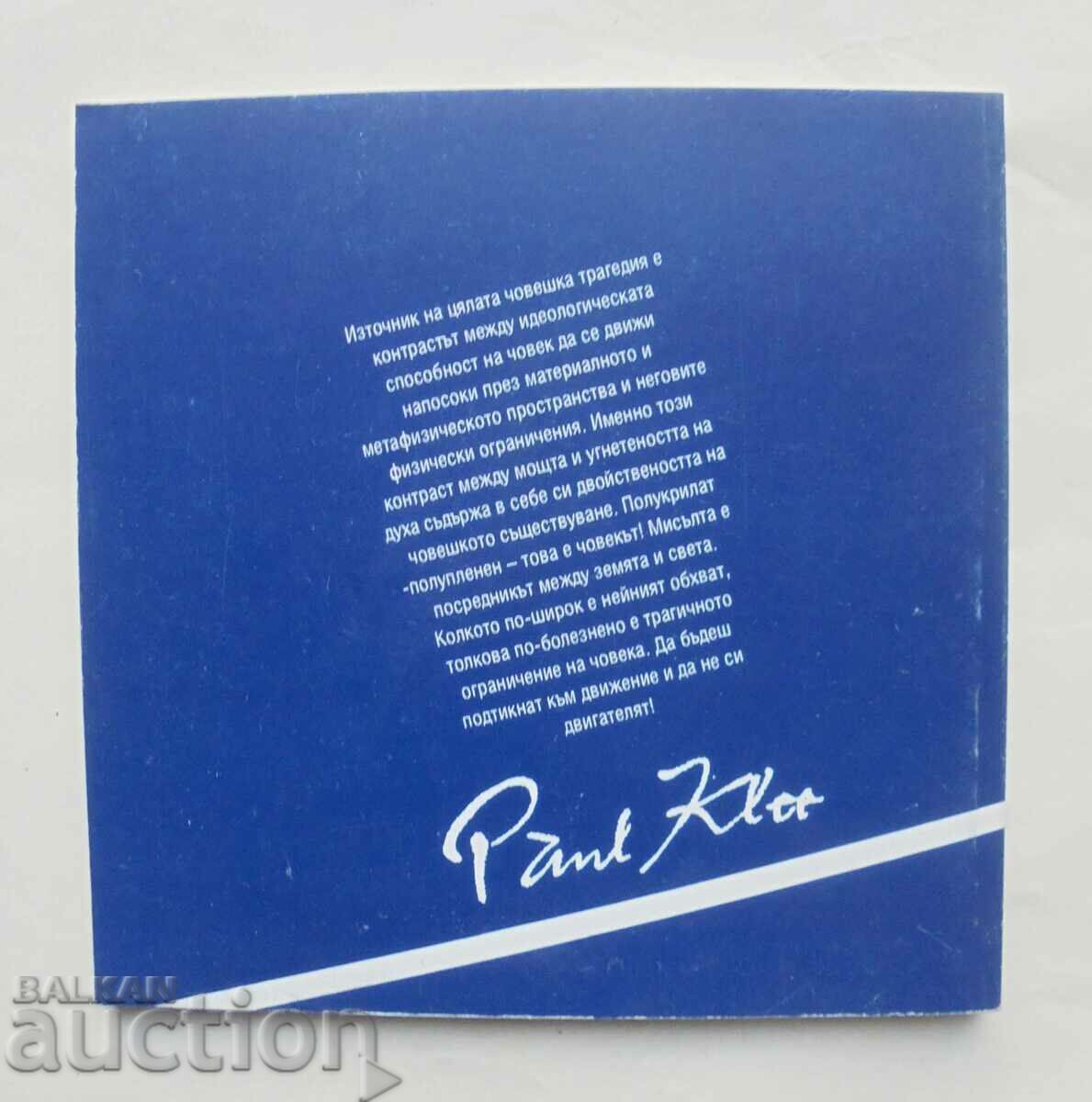 Pedagogical Notebook - Paul Klee 1996 with price 57.00 BGN | € 29.14