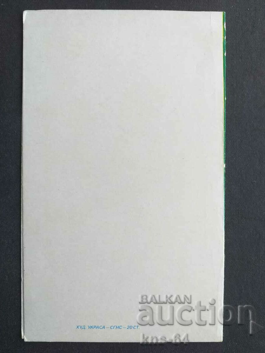 ЧНГ Поздравителна Двойна с цена 0.90 лв. | € 0.46 ЧНГ Поздравителна Двойна с цена 0.90 лв. | € 0.46