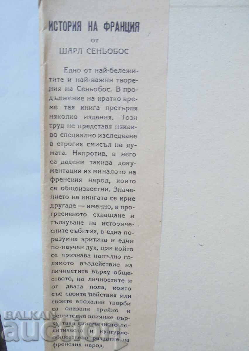 Ιστορία της Γαλλίας - Charles Señobos 1945 Χρυσοί κόκκοι με τιμή 15.00 BGN | € 7.67
