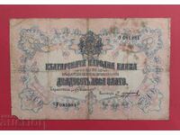 20 BGN 1903 with 1 letter - Chakalov / Urumov