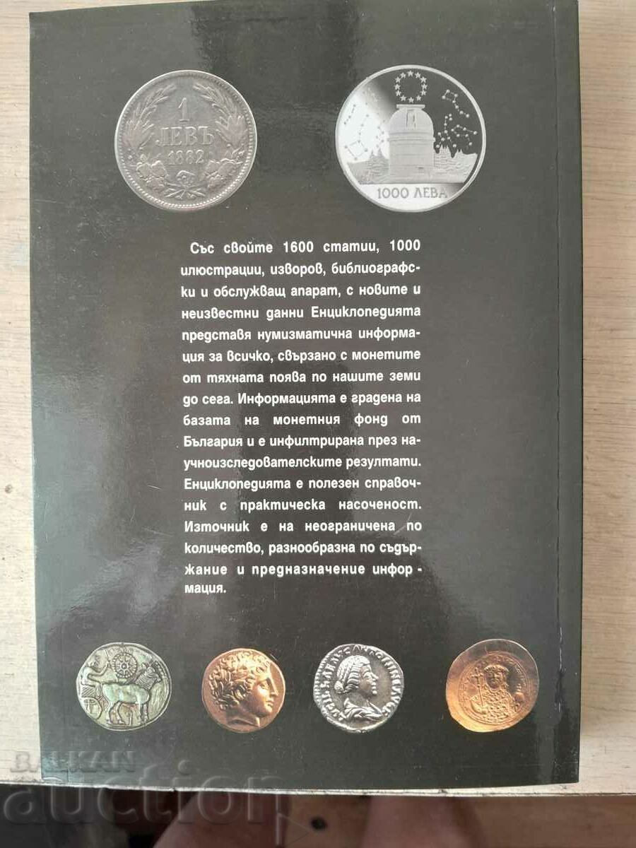 Numismatics of Bulgaria The book with price 100.00 BGN | € 51.13 Numismatics of Bulgaria The book with price 100.00 BGN | € 51.13