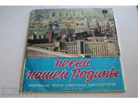 . ΔΙΣΚΟ 2 ΔΙΣΚΟ ΤΡΑΓΟΥΔΙΑ Η ΠΑΤΡΙΔΑ ΜΑΣ ΕΣΣΔ ΣΟΒΙΕΤ