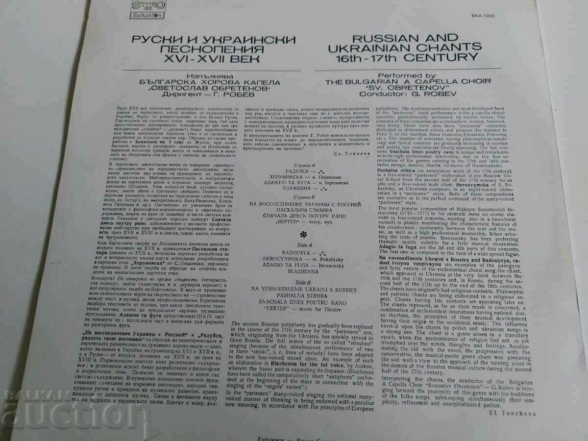 SOCIAL RECORD RUSSIAN UKRAINIAN SONGS CHURCH MUSIC with price 5.00 BGN | € 2.56 SOCIAL RECORD RUSSIAN UKRAINIAN SONGS CHURCH MUSIC with price 5.00 BGN | € 2.56