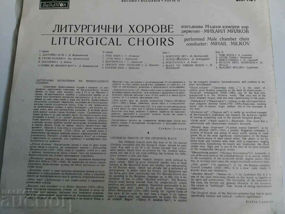 . ΚΟΙΝΩΝΙΚΟΣ ΔΙΣΚΟΣ ΑΝΔΡΙΚΗ ΧΟΡΩΔΙΑ ΛΕΙΤΟΥΡΓΙΑ ΕΚΚΛΗΣΙΑΣΤΙΚΗ ΜΟΥΣΙΚΗ με τιμή 5.00 BGN | € 2.56