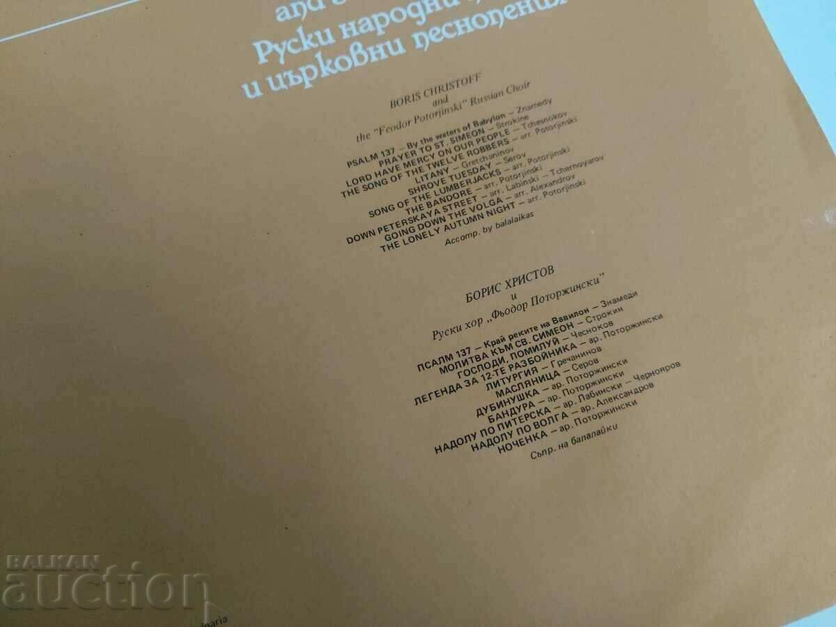 Delivery of .SOC GRAMOPHONE RECORD BORIS CHRISTOV RUSSIAN CHURCH SONGS ... Delivery of .SOC GRAMOPHONE RECORD BORIS CHRISTOV RUSSIAN CHURCH SONGS ...