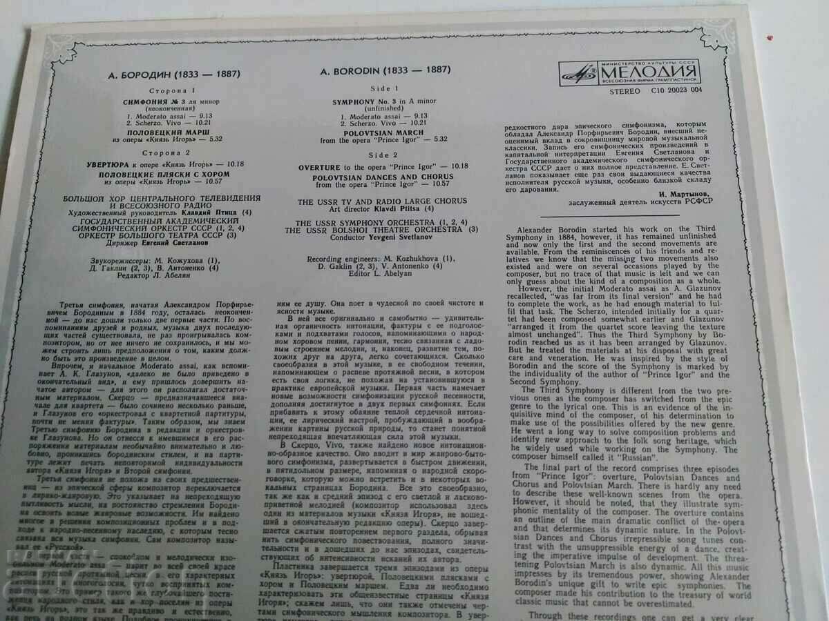 . SOC GRAMO RECORD BORODIN SYMPHONY ANTHOLOGY with price € 6.00 | 11.73 BGN