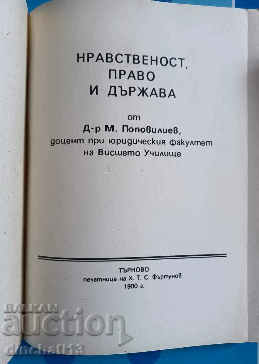 Morality, law and the state: M. Popoviliev with price 18.00 BGN | € 9.20 Morality, law and the state: M. Popoviliev with price 18.00 BGN | € 9.20
