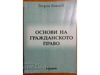 Основи на гражданското право: Георги Боянов 2001г.