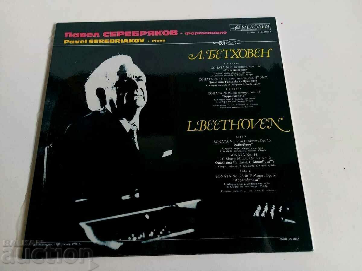 . BEETHOVEN BEETHOVEN SOCIAL RECORD with price 5.00 BGN | € 2.56