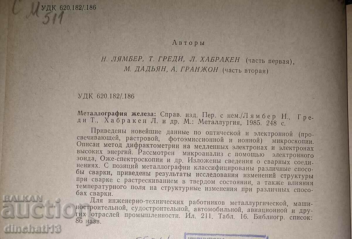 Auction Reference book Metallography of alloy iron: M. Bernsteina Auction Reference book Metallography of alloy iron: M. Bernsteina
