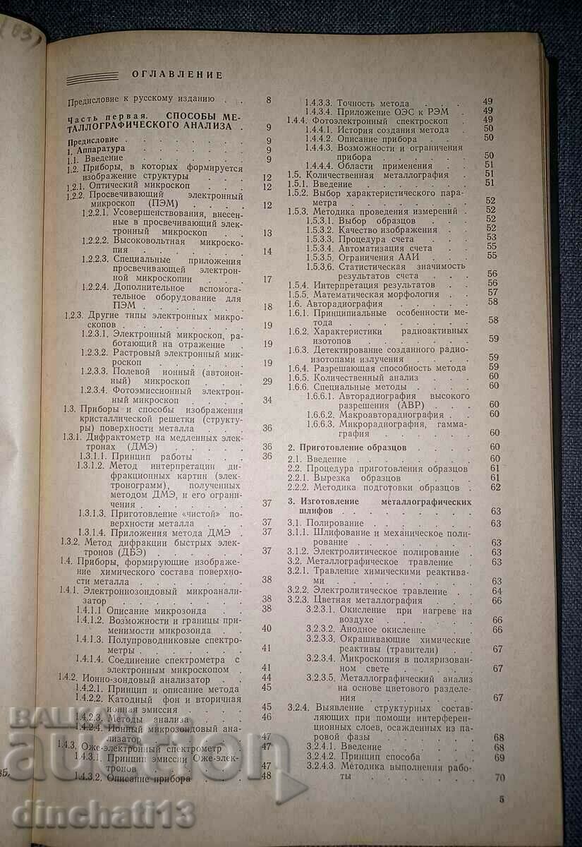 Delivery of Reference book Metallography of alloy iron: M. Bernsteina Delivery of Reference book Metallography of alloy iron: M. Bernsteina