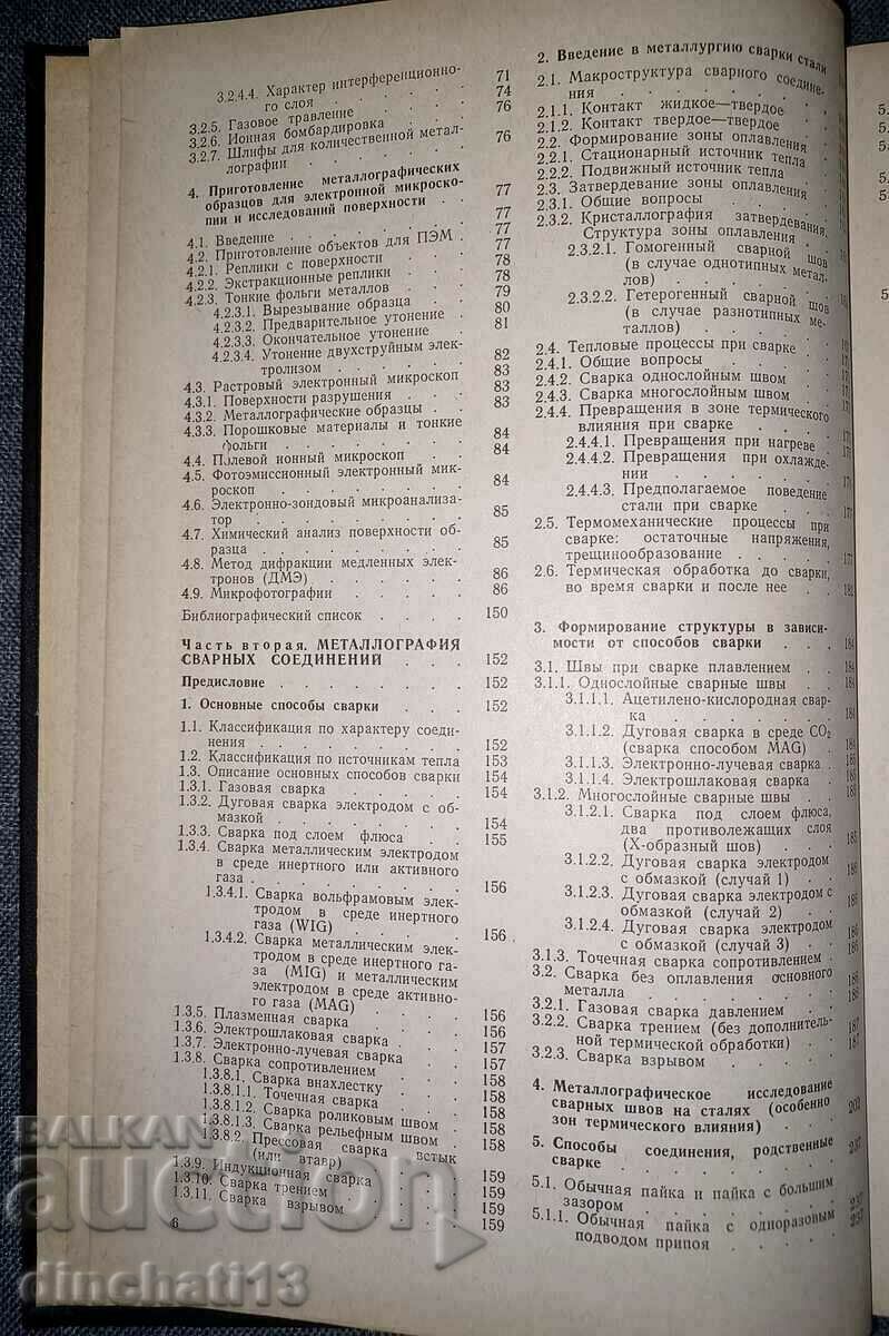 Reference book Metallography of alloy iron: M. Bernsteina - 5 Reference book Metallography of alloy iron: M. Bernsteina - 5