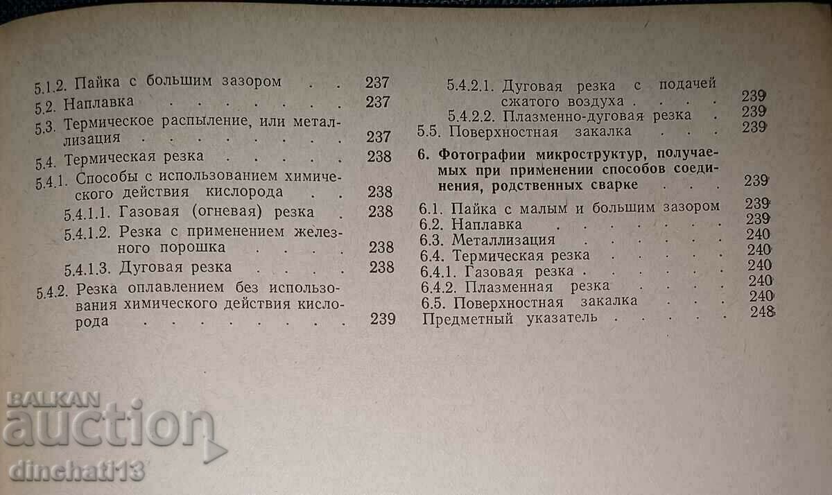 Reference book Metallography of alloy iron: M. Bernsteina - 6 Reference book Metallography of alloy iron: M. Bernsteina - 6