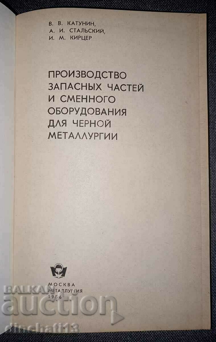 Production of spare parts for ferrous metallurgy with price 200.00 BGN | € 102.26 Production of spare parts for ferrous metallurgy with price 200.00 BGN | € 102.26