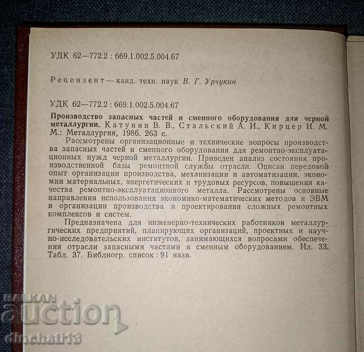 Auction Production of spare parts for ferrous metallurgy Auction Production of spare parts for ferrous metallurgy