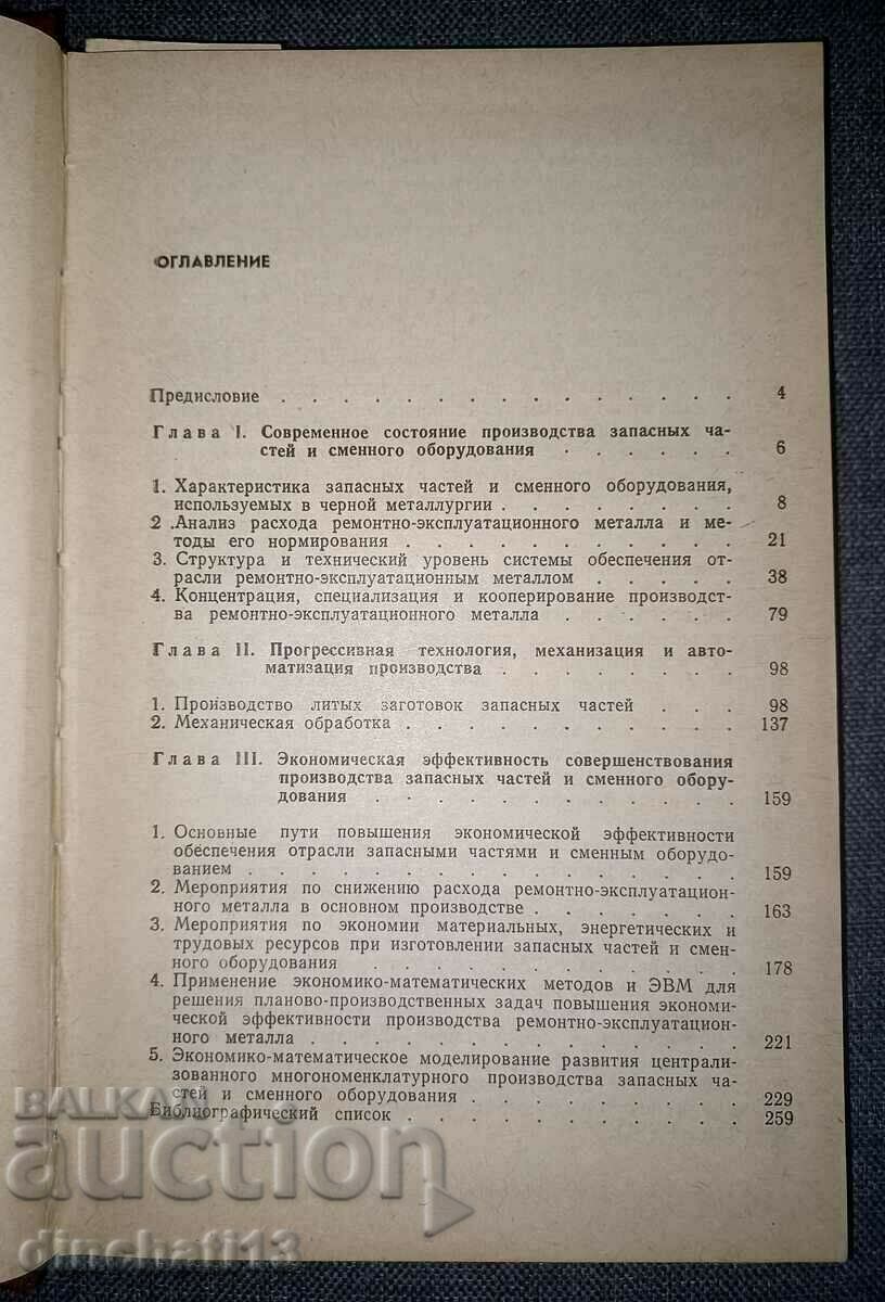 Delivery of Production of spare parts for ferrous metallurgy Delivery of Production of spare parts for ferrous metallurgy