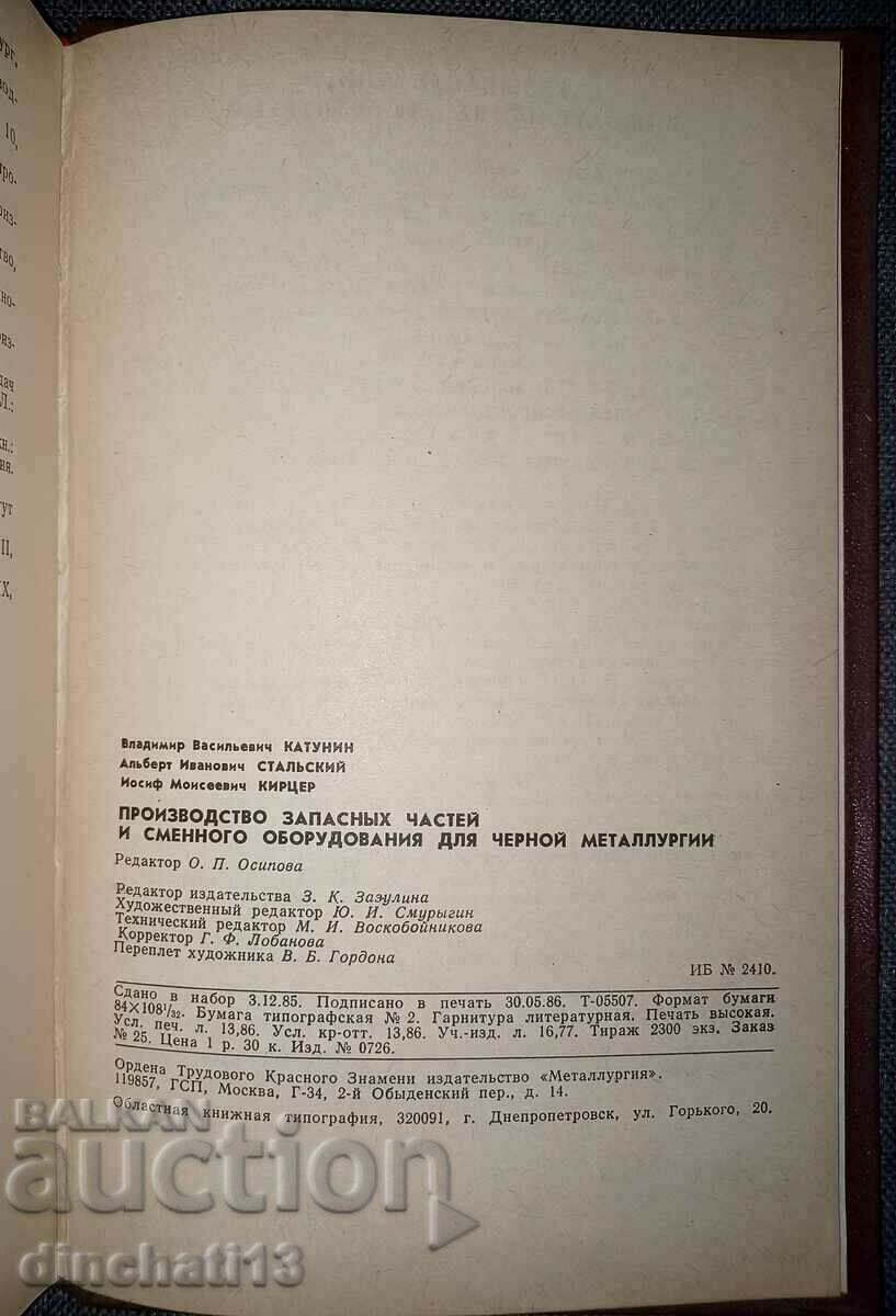 Production of spare parts for ferrous metallurgy - 5 Production of spare parts for ferrous metallurgy - 5