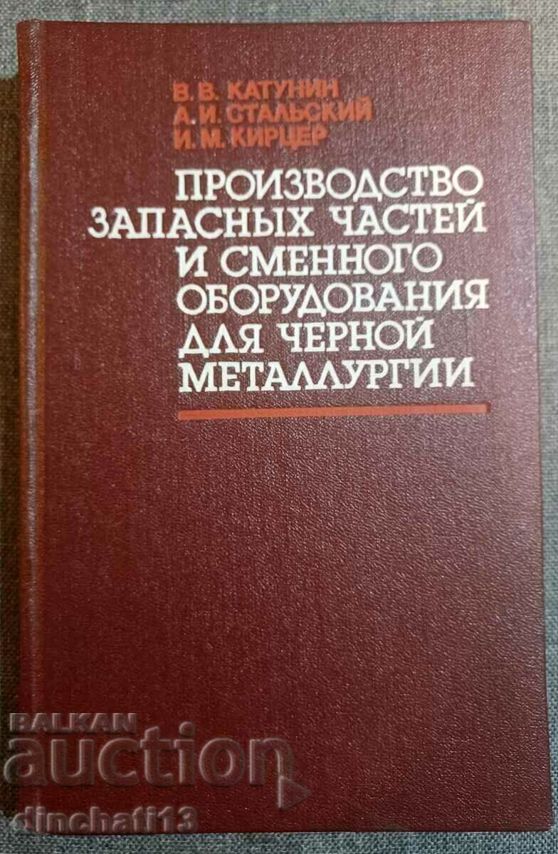 Production of spare parts for ferrous metallurgy - 6 Production of spare parts for ferrous metallurgy - 6