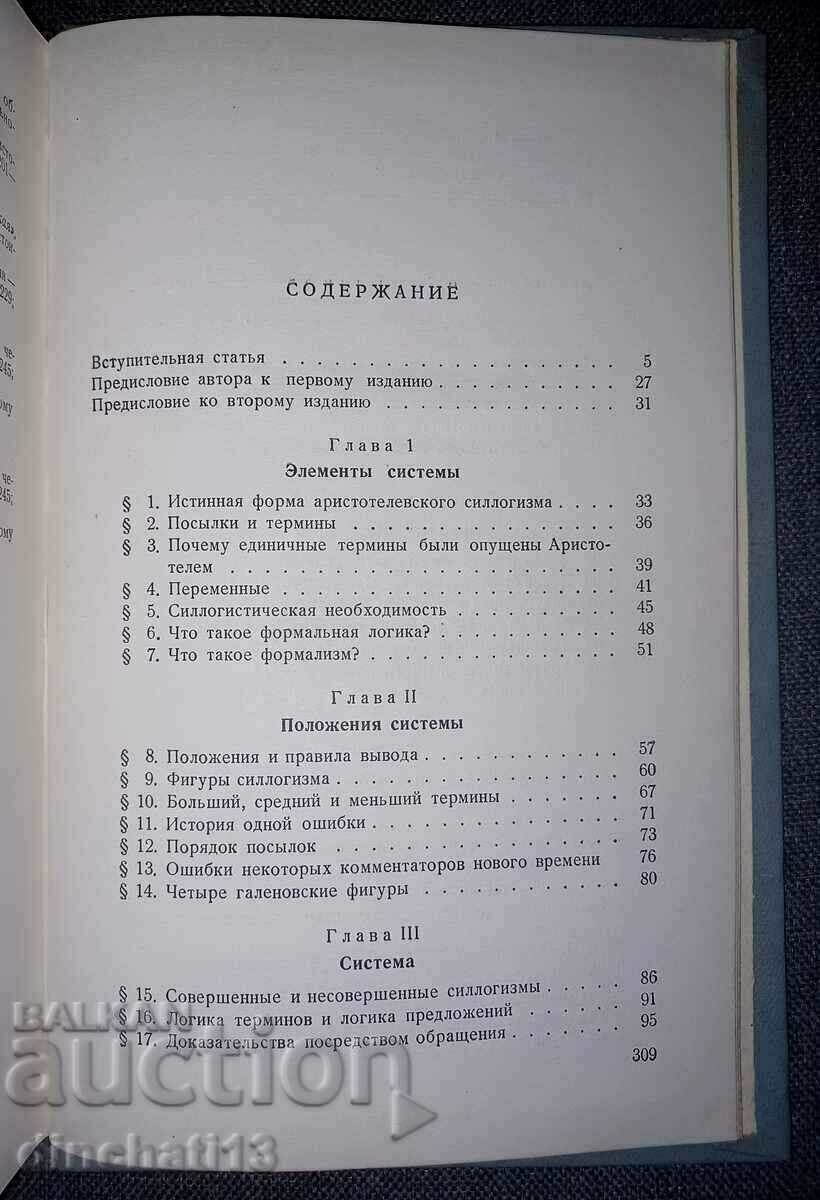 Παράδοση Αριστοτελική συλλογιστική: Ya. Lukasevich Παράδοση Αριστοτελική συλλογιστική: Ya. Lukasevich