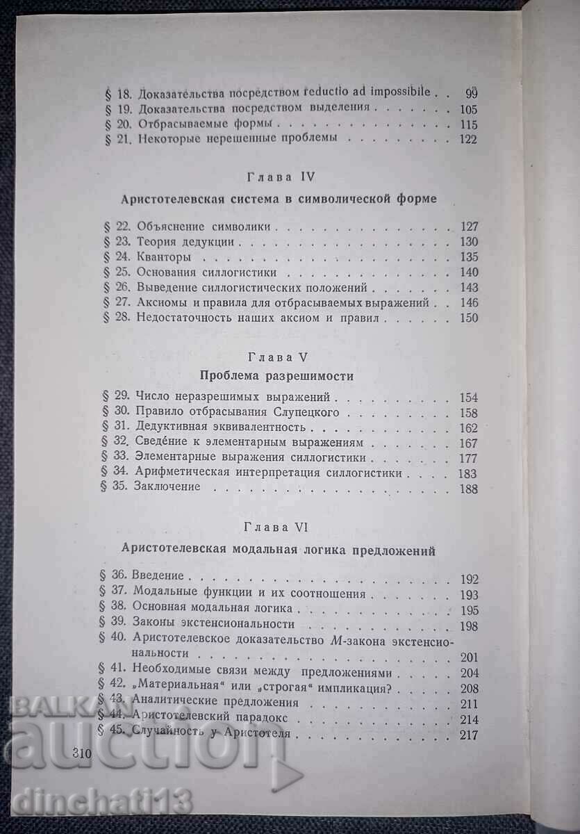 Αριστοτελική συλλογιστική: Ya. Lukasevich - 5 Αριστοτελική συλλογιστική: Ya. Lukasevich - 5