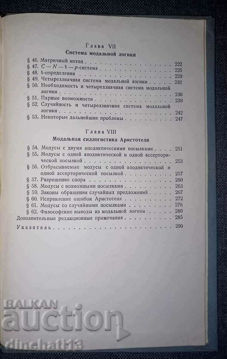 Αριστοτελική συλλογιστική: Ya. Lukasevich - 6 Αριστοτελική συλλογιστική: Ya. Lukasevich - 6