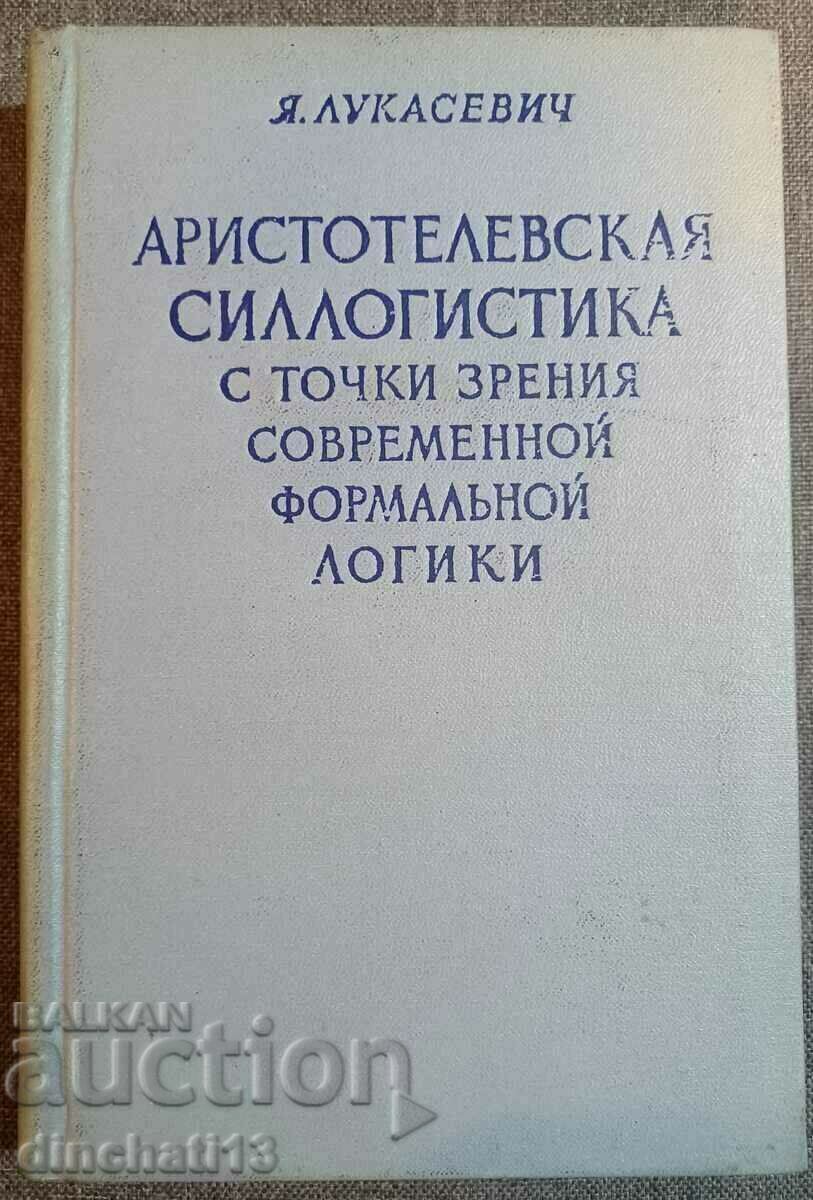 Αριστοτελική συλλογιστική: Ya. Lukasevich