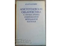 Aristotelian syllogistic: Ya. Lukasevich