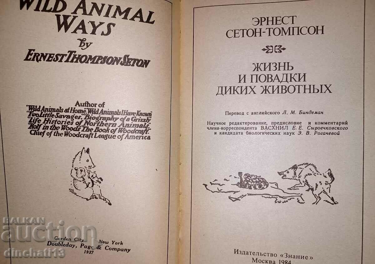 Life and Habits of Wild Animals: Ernest Seton-Thompson with price 4.00 BGN | € 2.05 Life and Habits of Wild Animals: Ernest Seton-Thompson with price 4.00 BGN | € 2.05