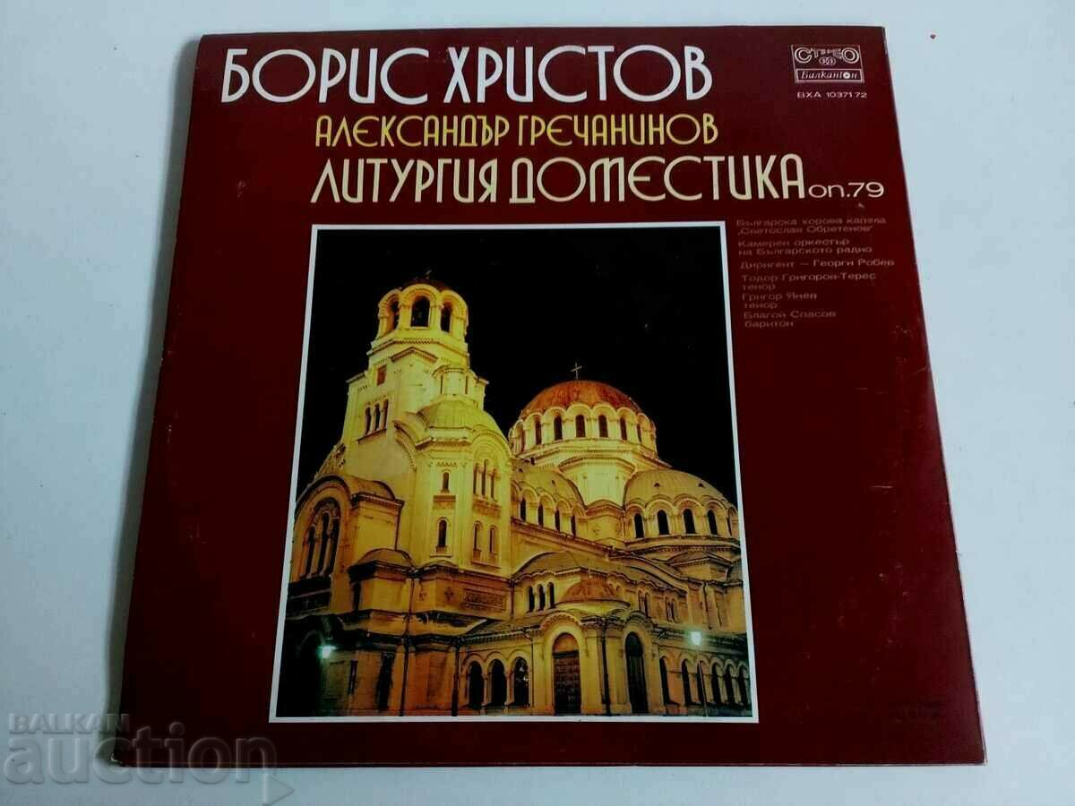 . SOC DOUBLE ALBUM RECORD BORIS CHRISTOV LITURGY