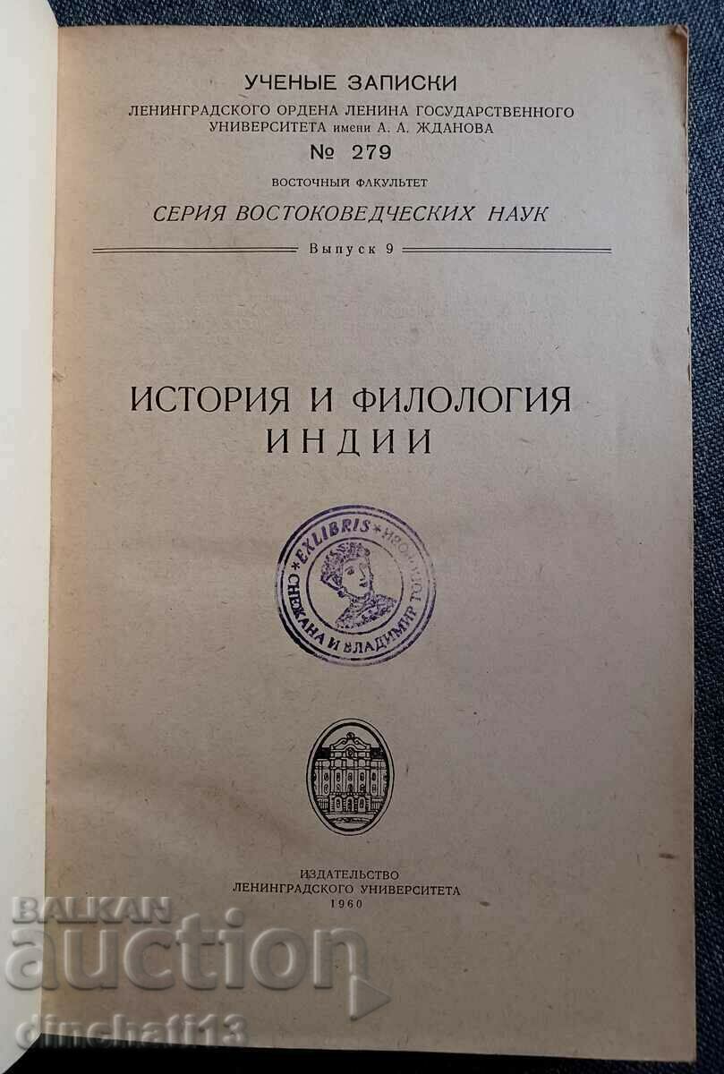 History and Philology India with price 59.00 BGN | € 30.17 History and Philology India with price 59.00 BGN | € 30.17