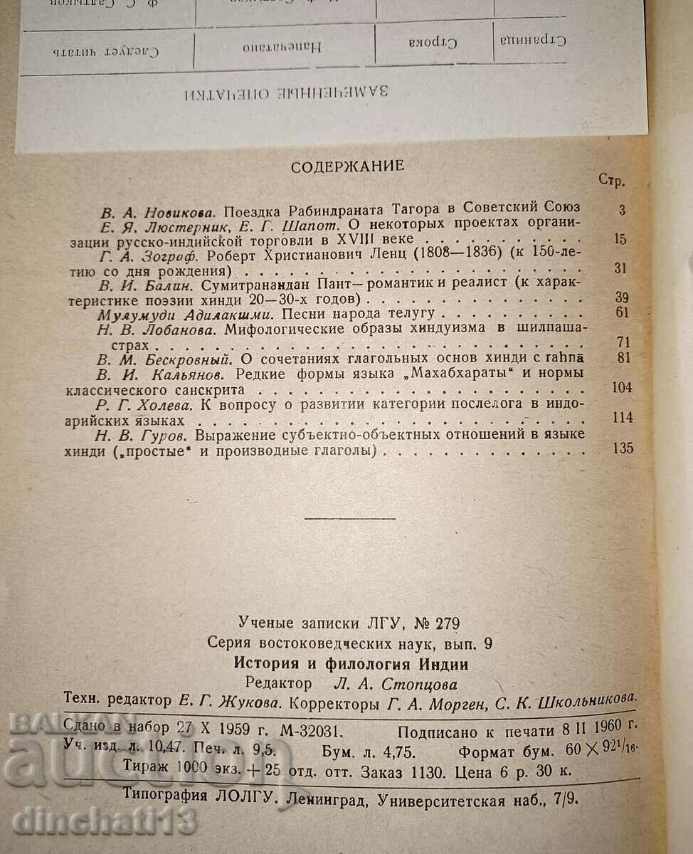 Delivery of History and Philology India Delivery of History and Philology India