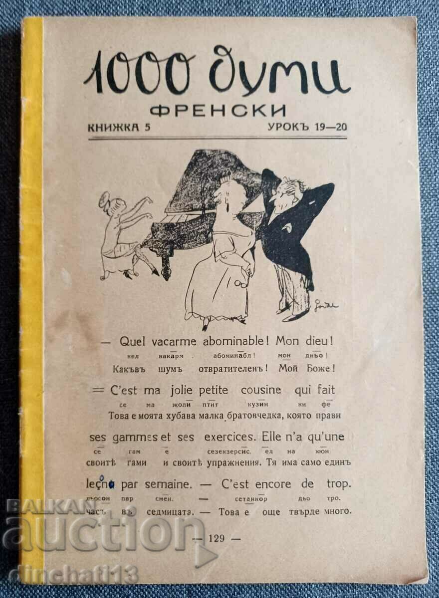 1000 words of French. Book 4-8 with price 21.00 BGN | € 10.74 1000 words of French. Book 4-8 with price 21.00 BGN | € 10.74