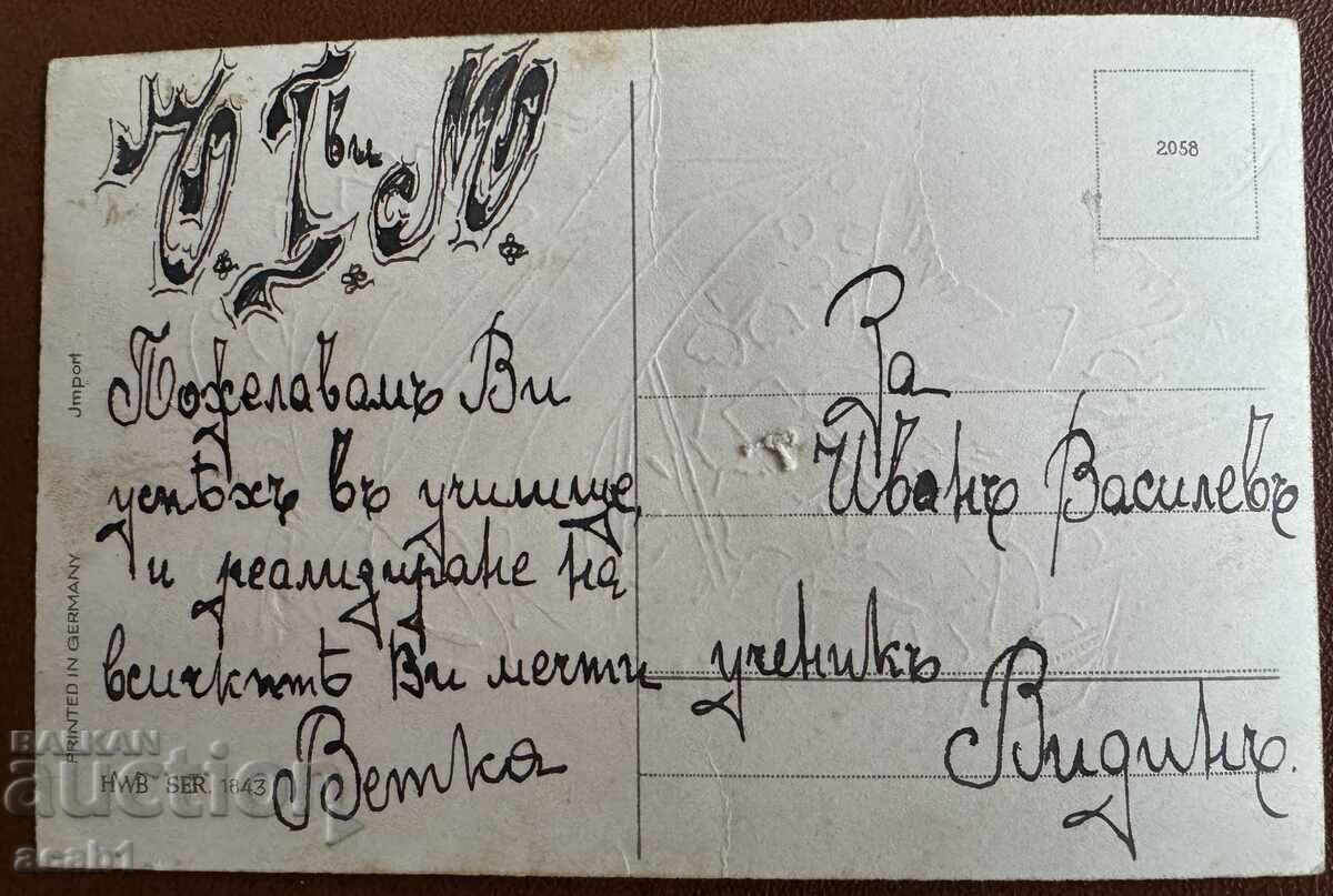 Postcard Martenitsa 44 years ago. with price 4.99 BGN | € 2.55 Postcard Martenitsa 44 years ago. with price 4.99 BGN | € 2.55