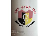 Βάζο "Eter" Veliko Tarnovo